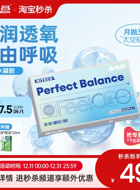 海昌FeelO2太空片硅水凝胶月抛3片隐形眼镜近视高透氧旗舰店正品