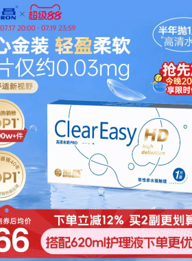 海昌高清水润半年抛1/2片隐形近视眼镜轻盈舒适透明镜片官方正品