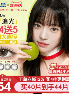 海昌追光美瞳日抛10片一颗苹果近视隐形眼镜大小直径婚礼棕色官方