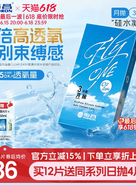 【限时买赠】海昌O2Light硅水凝胶月抛3/6片隐形近视眼镜进口正品