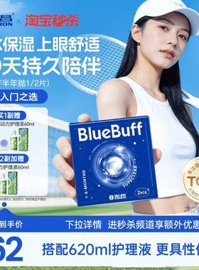 【淘宝秒杀】海昌蓝buff半年抛2片隐形近视眼镜舒适透明官方正品