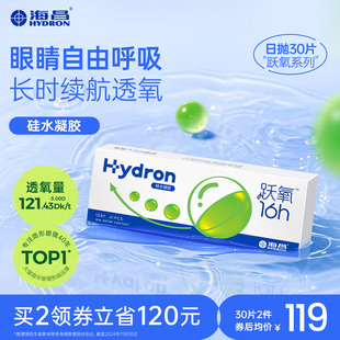 海昌跃氧硅水凝胶日抛30片隐形近视眼镜进口高透氧官方旗舰店正品