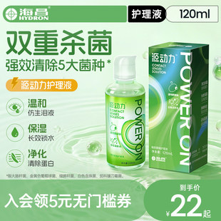 海昌源动力隐形眼镜护理液美瞳女小瓶近视专用杀菌款水润官方正品