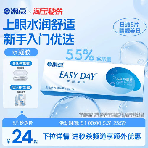 上眼水润舒适 新手入门优选