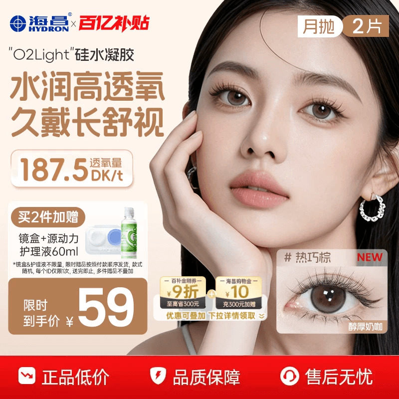 海昌美瞳月抛2片硅水凝胶近视隐形眼镜O2light高透氧带度数官方图片