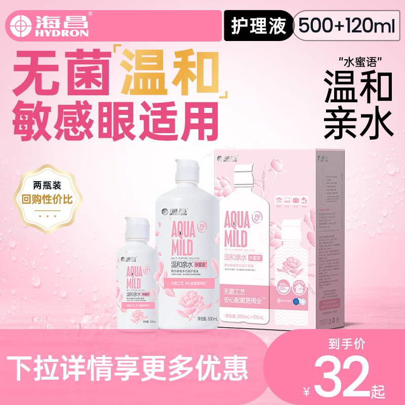海昌温和水蜜语500+120ml隐形近视眼镜美瞳女护理液瓶官方正品