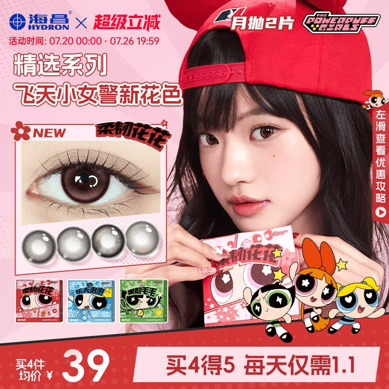 海昌飞天小女警美瞳月抛2片隐形眼镜大小直径柔韧花花长期主义棕