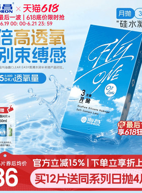 【限时买赠】海昌O2Light硅水凝胶月抛3/6片隐形近视眼镜进口正品