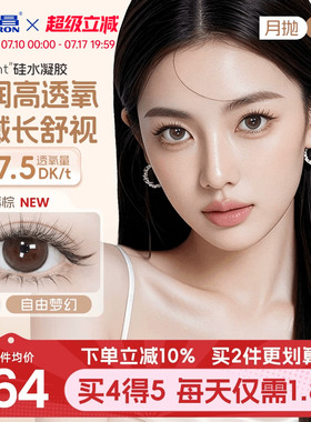 海昌O2light硅水凝胶美瞳月抛2片近视隐形眼镜高透氧带度数棕官方