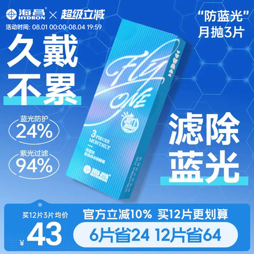 防蓝光抗UV  减少眼疲劳 收藏加购优先发货