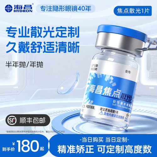 专业散光定制 久带清晰舒适