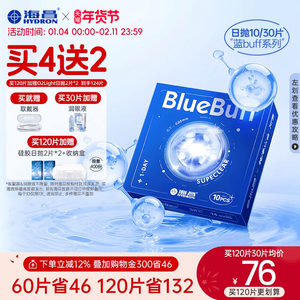 【限时买赠】海昌蓝buff日抛30片隐形近视眼镜舒适官方旗舰店正品