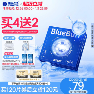 海昌隐形近视眼镜蓝buff日抛10 30片透明透氧舒适水凝胶官网正品