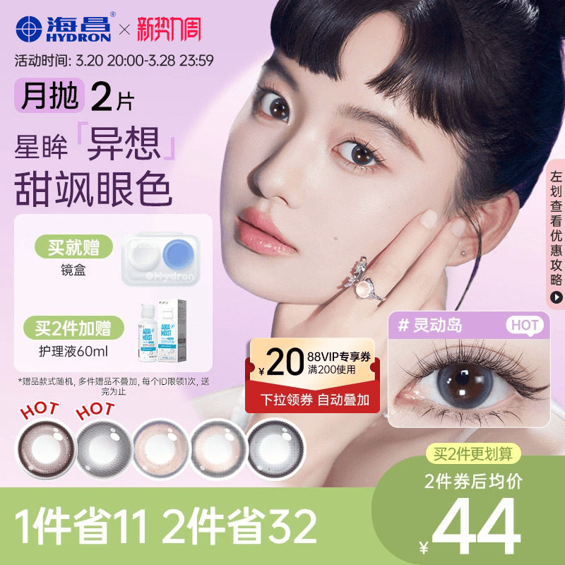 海昌美瞳月抛异想2片大小直径蓝色隐形眼镜近视女正品官方旗舰店