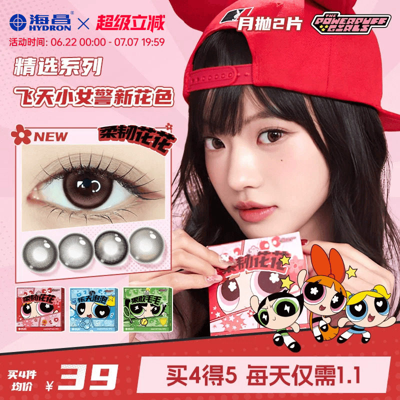 海昌飞天小女警美瞳月抛2片隐形眼镜大小直径柔韧花花长期主义棕