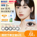 海昌追光隐形眼镜美瞳半年抛无锁边2片黑色水凝胶带度数官方正品