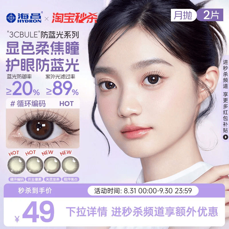 海昌3Cblue防蓝光美瞳月抛2片带度数近视隐形眼镜小直径官方正品图片