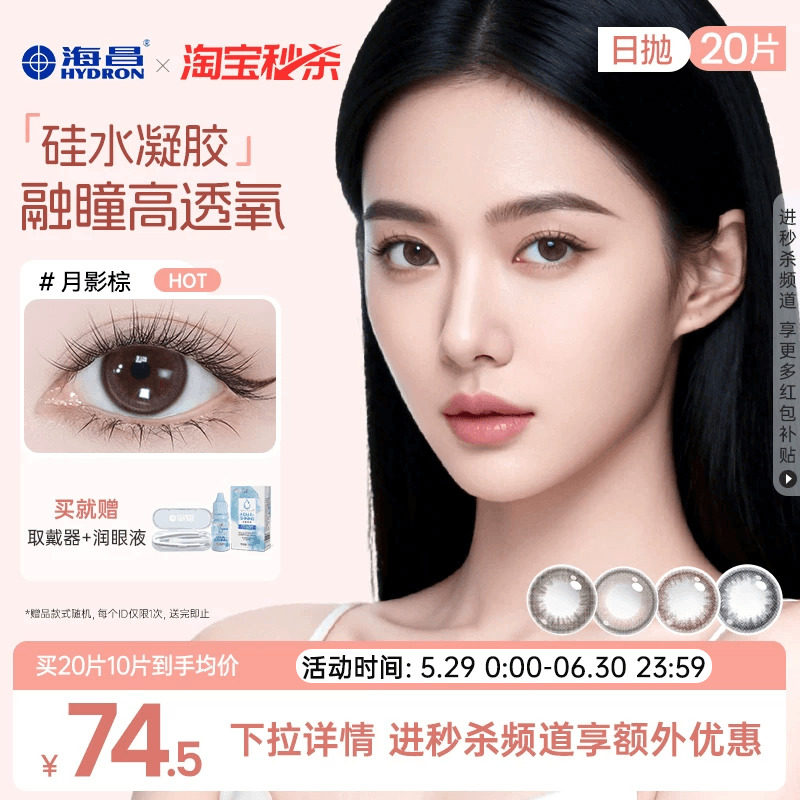 海昌硅水凝胶O2light美瞳日抛20片高透氧近视隐形眼镜自然棕官方
