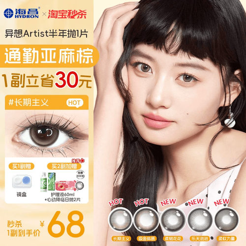 海昌异想Artist美瞳半年抛1片吸金体质长期主义婚礼近视隐形眼镜
