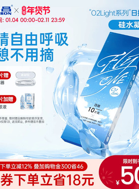 海昌O2Light硅水凝胶日抛隐形近视眼镜进口高透氧官方旗舰店正品
