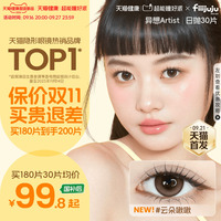 【新品国补】海昌Artist美瞳日抛30片长期主义近视隐形眼镜棕官方