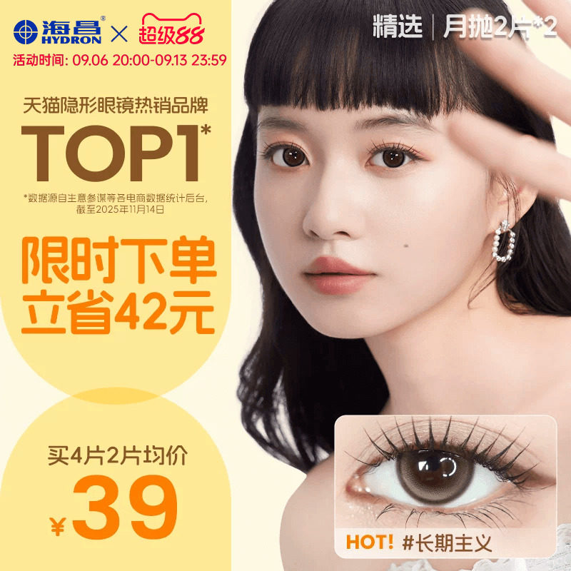 海昌美瞳异想Artist月抛4片长期主义吸金体质彩色隐形近视眼镜棕图片