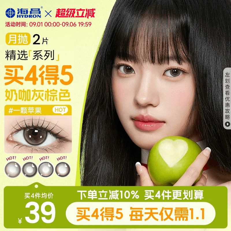 海昌追光美瞳月抛2片近视隐形眼镜大小直径带度数长期主义棕官方图片