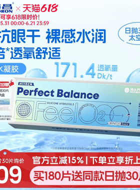 海昌FeelO2太空片硅水凝胶日抛5/30片隐形眼镜近视进口高透氧正品