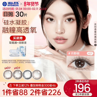 海昌美瞳硅水凝胶日抛30片彩色隐形近视眼镜O2light旗舰店透氧