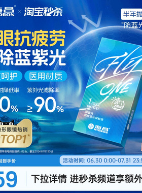 【淘宝秒杀】海昌3Cblue防蓝光半年抛1/2片隐形近视眼镜抗uv正品