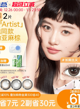 【新品】海昌异想Artist美瞳半年抛2片吸金体质长期主义隐形眼镜