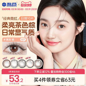 海昌美瞳日抛带度数霓虹10片隐形眼镜官方旗舰店婚礼婚纱照女棕色