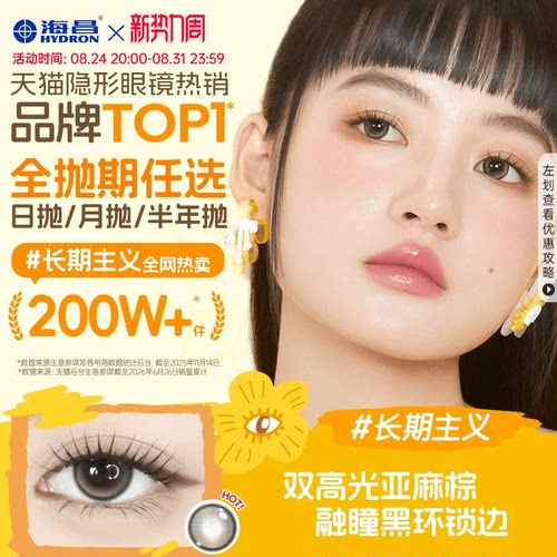 海昌Artist美瞳任选抛期长期主义吸金体质近视隐形眼镜带度数官方