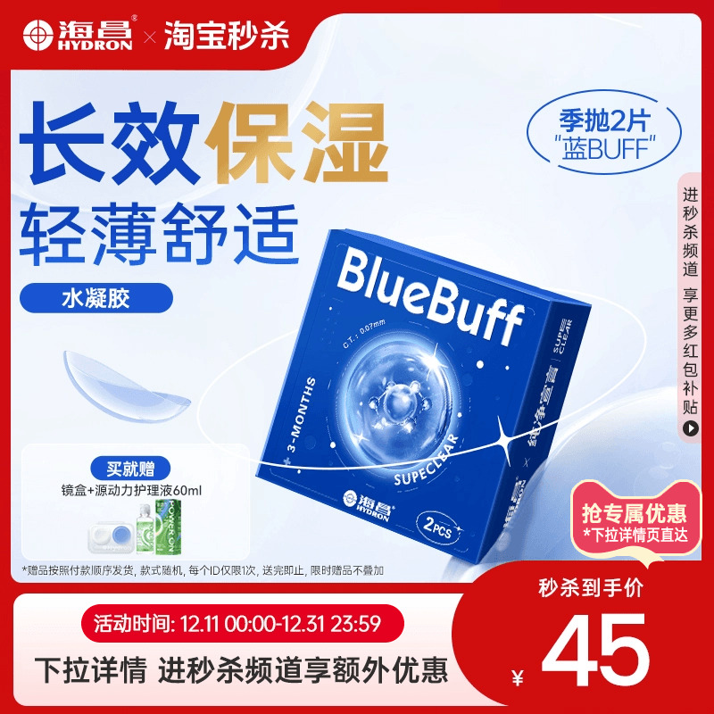 加购优先发货  限时赠品不叠加 每个ID限1份