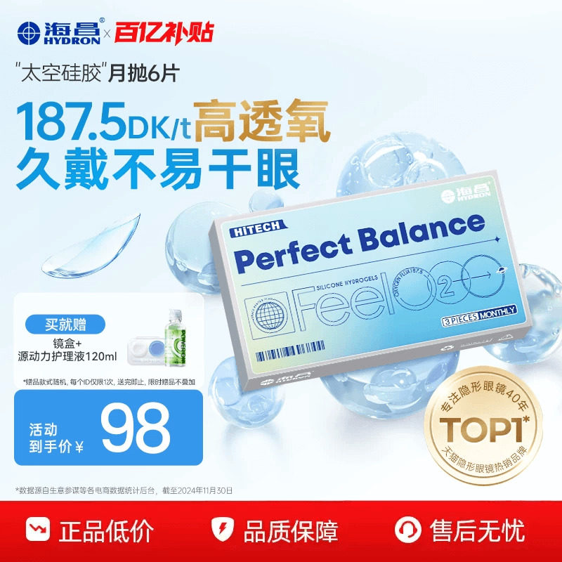 海昌FeelO2太空片硅水凝胶月抛6片隐形眼镜近视高透氧旗舰店正品
