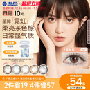 海昌美瞳日抛带度数霓虹10片隐形眼镜官方旗舰店婚礼婚纱照女棕色
