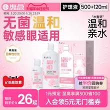 海昌温和水蜜语500+120ml隐形近视眼镜美瞳女护理液瓶官方正品