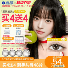 【买4送4】海昌美瞳日抛大直径追光女隐形眼镜锁边10片一颗苹果棕