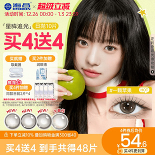 海昌美瞳日抛大直径追光女隐形眼镜锁边10片一颗苹果棕 买4送4