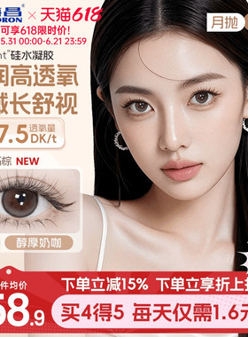 海昌O2light硅水凝胶美瞳月抛2片近视隐形眼镜高透氧带度数棕官方