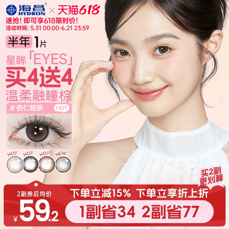 海昌星眸美瞳半年抛1片近视隐形眼镜棕黑大小直径带度数官方正品