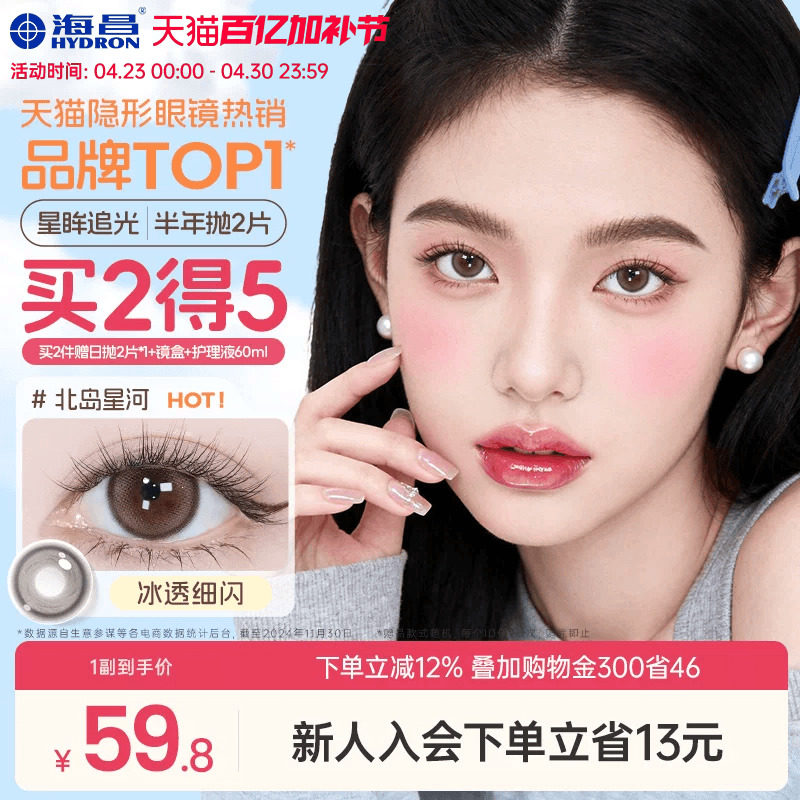 海昌追光美瞳半年抛2片近视隐形眼镜棕色大小直径带度数官方正品