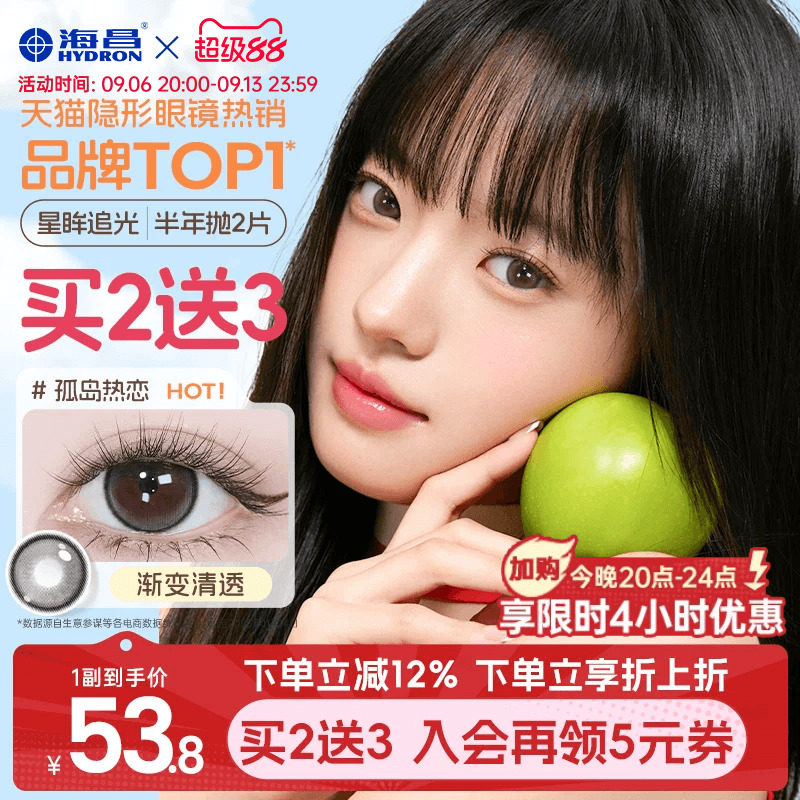 海昌追光美瞳半年抛2片近视隐形眼镜棕色大小直径带度数官方正品图片