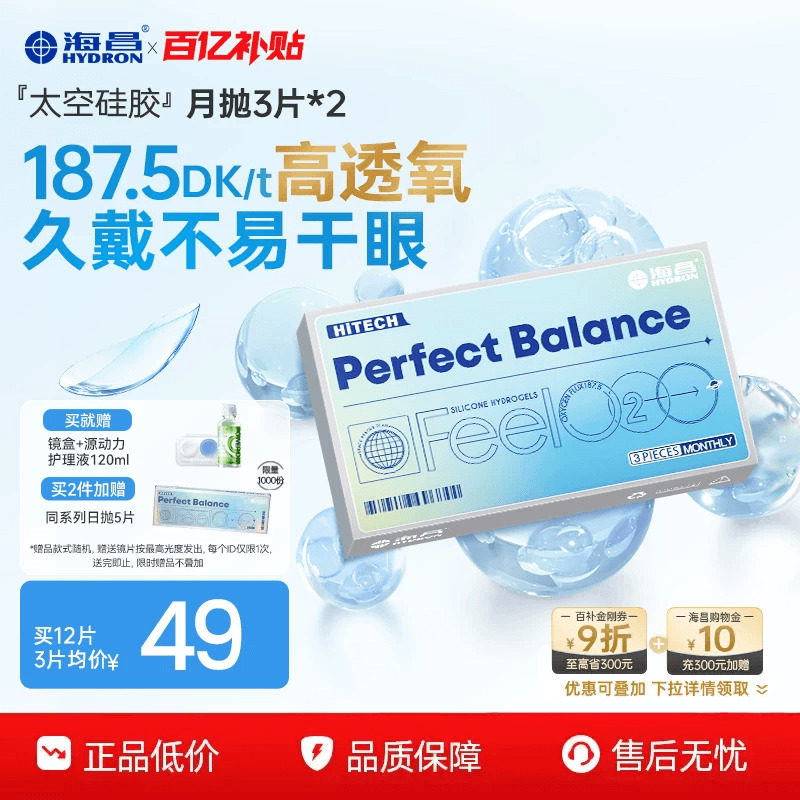 【百亿补贴】海昌太空片硅水凝胶月抛6片隐形近视眼镜高透氧正品图片