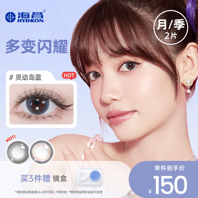 【专享】清仓海昌彩色隐形近视眼镜美瞳女月抛2片官方旗舰店