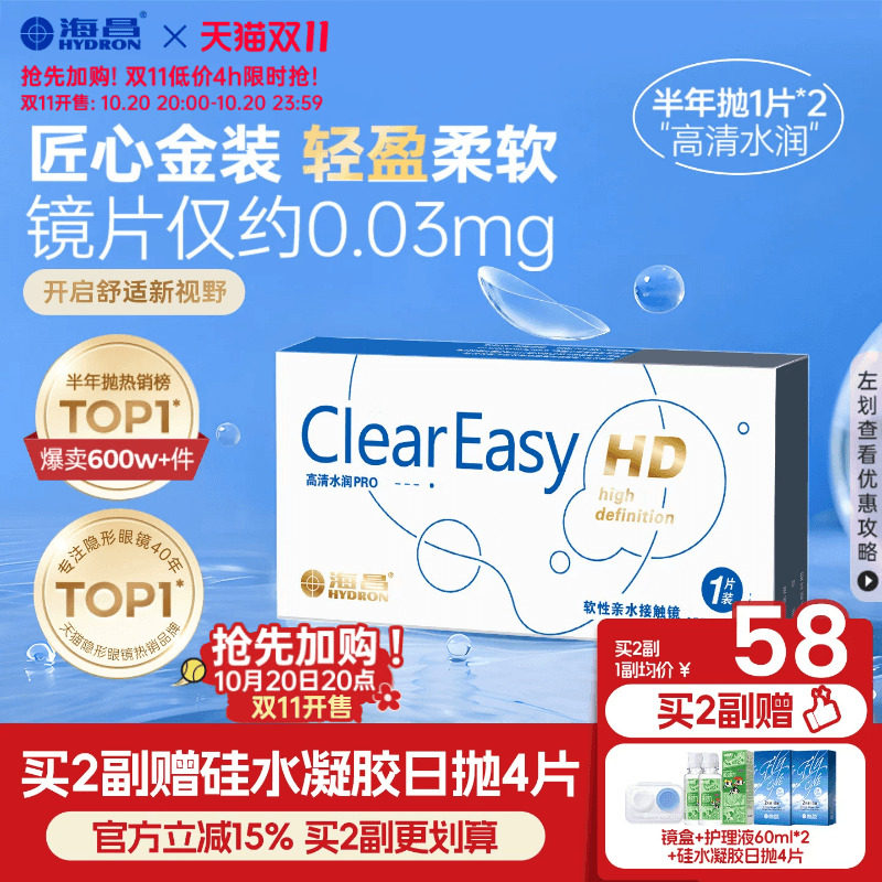 [双11加购]海昌高清水润半年抛1/2片隐形近视眼镜舒适透明镜片
