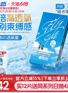【限时买赠】海昌O2Light硅水凝胶月抛3/6片隐形近视眼镜进口正品