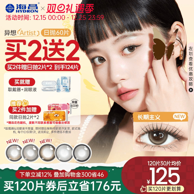 【买2送2】海昌Artist混血美瞳日抛60片长期主义彩色隐形眼镜棕色
