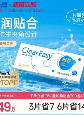 海昌高清水润月抛6片隐形近视眼镜保湿抗UV透明片官方镜旗舰正品