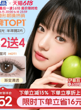海昌追光美瞳半年抛2片近视隐形眼镜棕色大小直径带度数官方正品